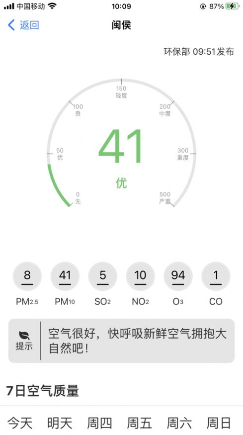 风灵天气截图1