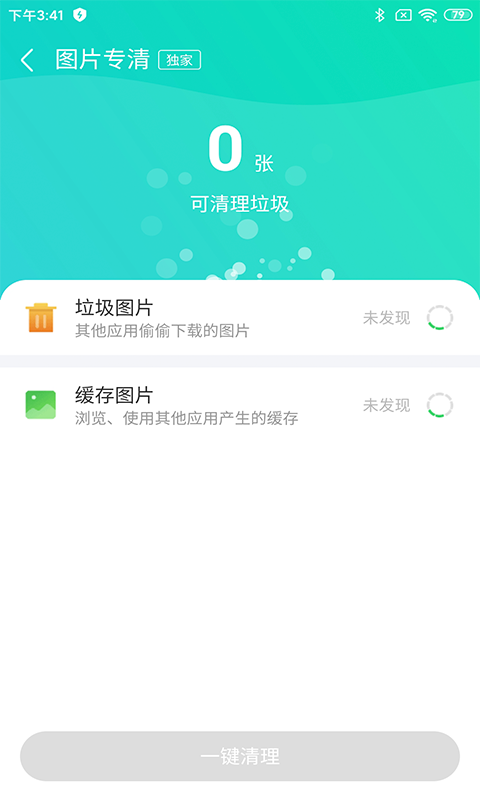 深度广告清理截图1