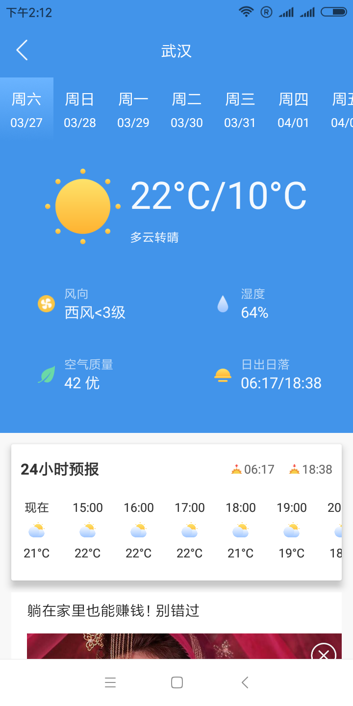 牛牛天气截图2