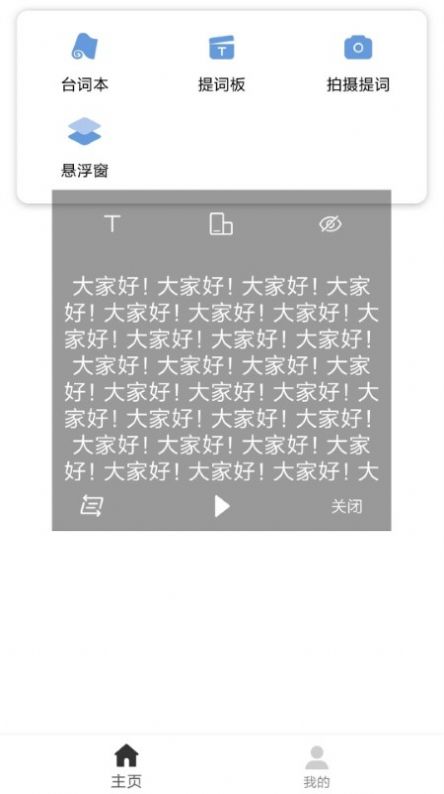 提词宝器截图3