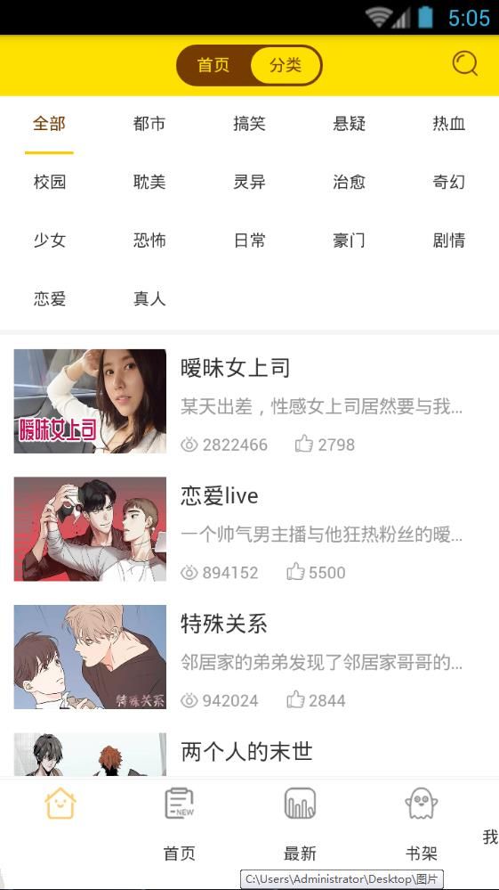 慧根漫画最新版截图3