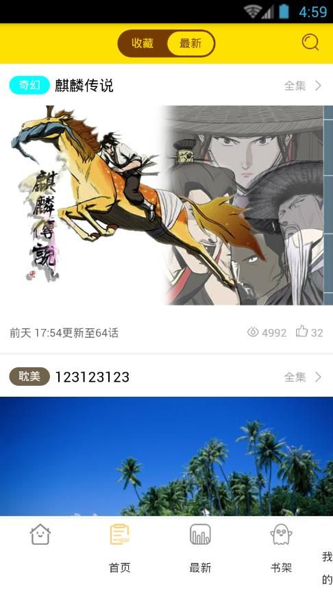 慧根漫画最新版截图4