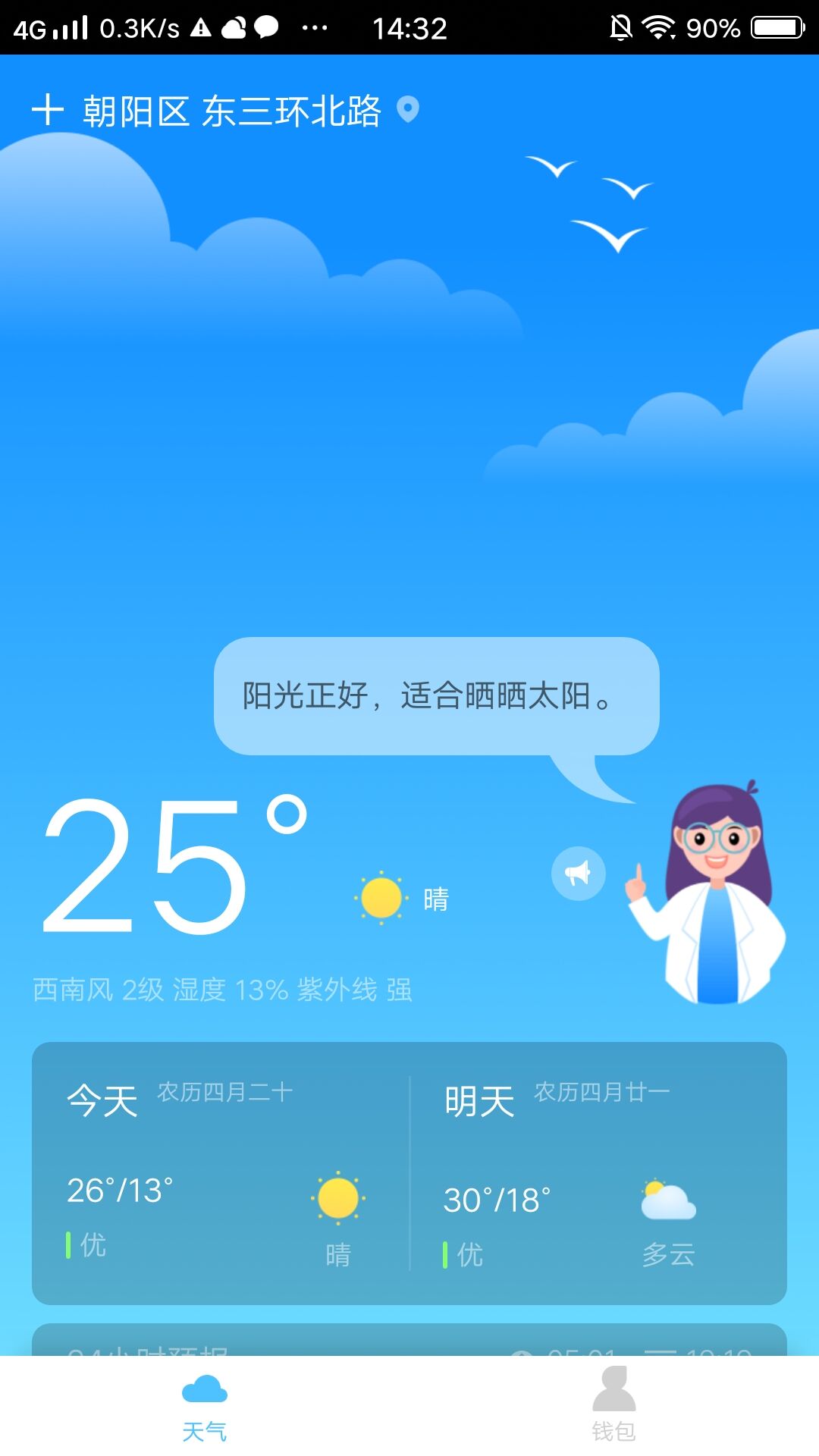 惠天气截图2