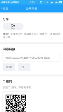 问卷星免费版官网版截图3