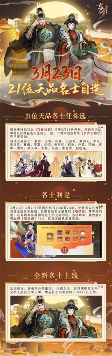 《忘川风华录》手游周年庆版本【百象弥新】即将开启，周年庆福利抢先看！