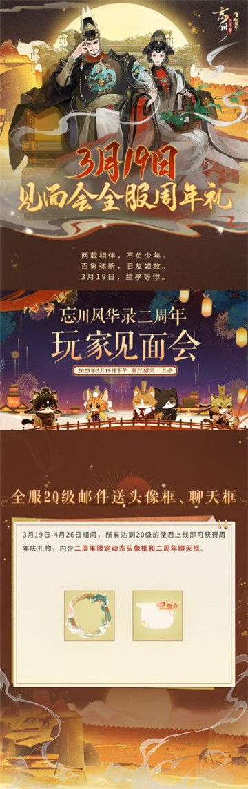 《忘川风华录》手游周年庆版本【百象弥新】即将开启，周年庆福利抢先看！