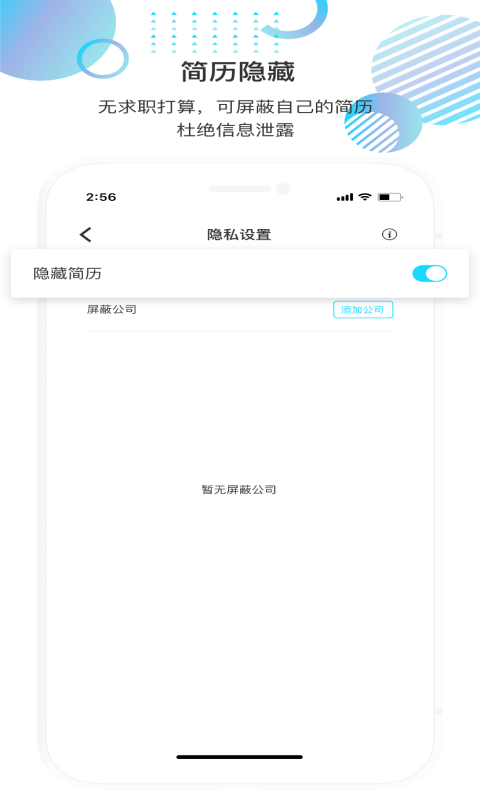 就聘了截图1