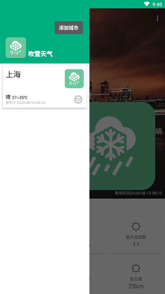 吹雪天气截图2