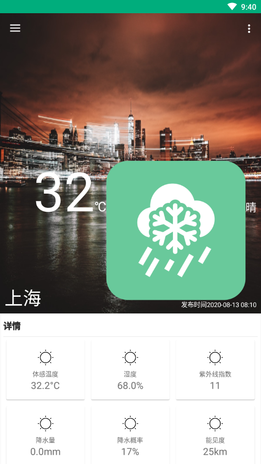 吹雪天气截图3