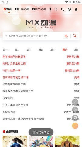 mx动漫官方版截图2