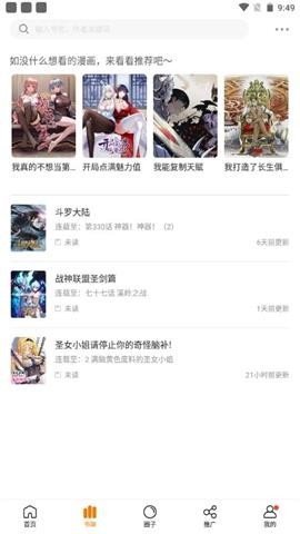 比熊漫画官方正版截图3