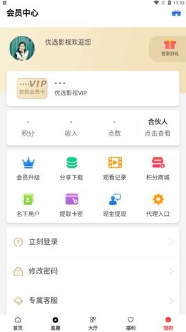 优选影视最新版截图3