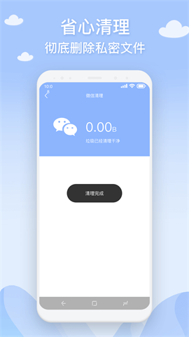 长乐手机管家截图1