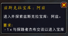 魔兽世界兹斯克拉宝库如何解锁_wow兹斯克拉宝库解锁方法