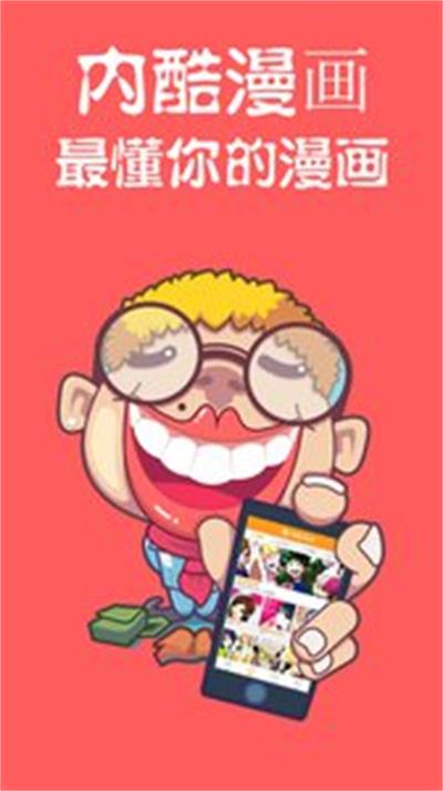 内酷漫画2023截图3