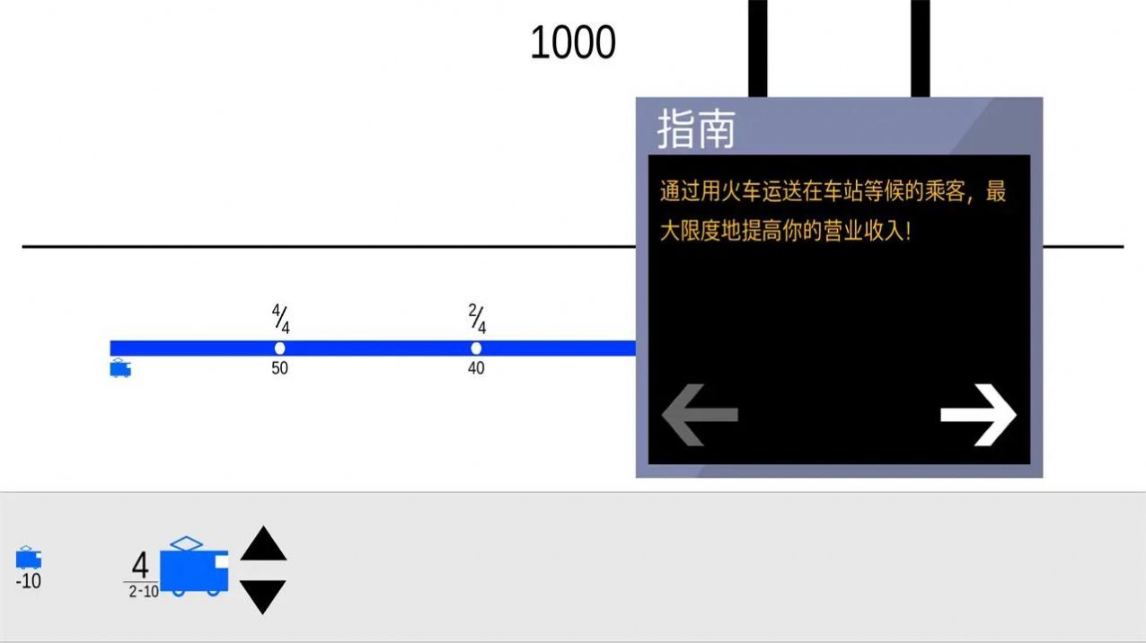 东京电车截图2