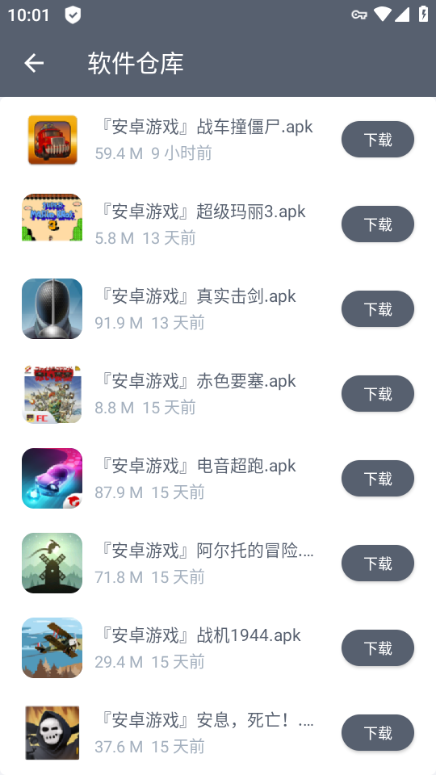 软件仓库永久免费版截图1