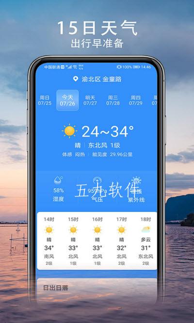 舒心天气手机版截图2