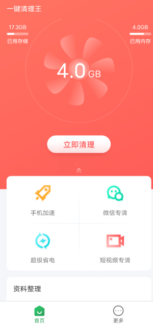 旋风清理王官方版截图2