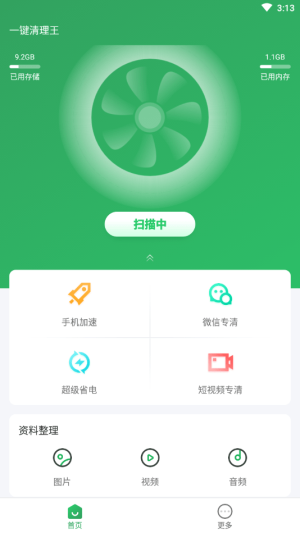 旋风清理王官方版截图3