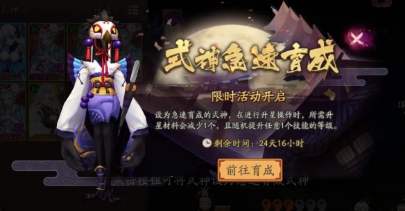 《阴阳师》新区万事屋即将开启！