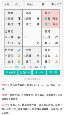 热卜奇门遁甲排盘官方版截图3