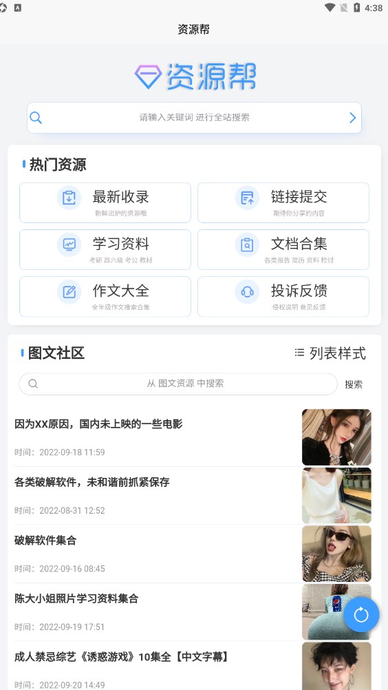 up云搜最新版截图1