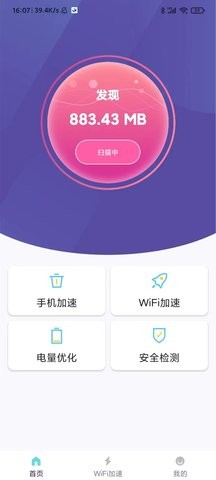 黑豹清理大师截图