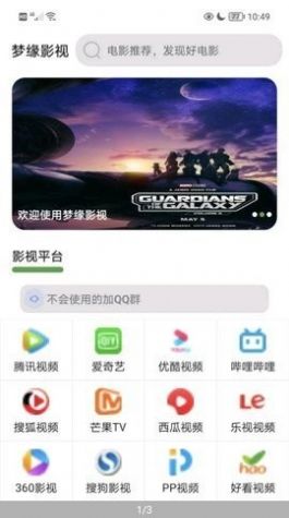 梦缘影视最新版截图1