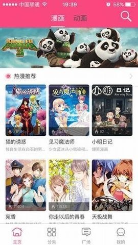 萌呷动漫官方版截图2