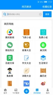 文字转语音官方免费免登陆版截图1