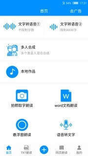 文字转语音官方免费免登陆版截图2