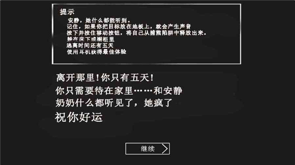 恐怖奶奶3截图2