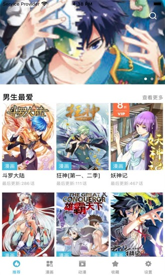 趣看漫画官方正版截图