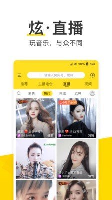 酷我音乐手机版v9.1.0截图1