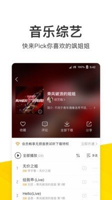 酷我音乐手机版v9.1.0截图4