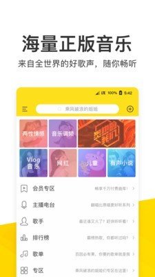 酷我音乐手机版v9.1.0截图5