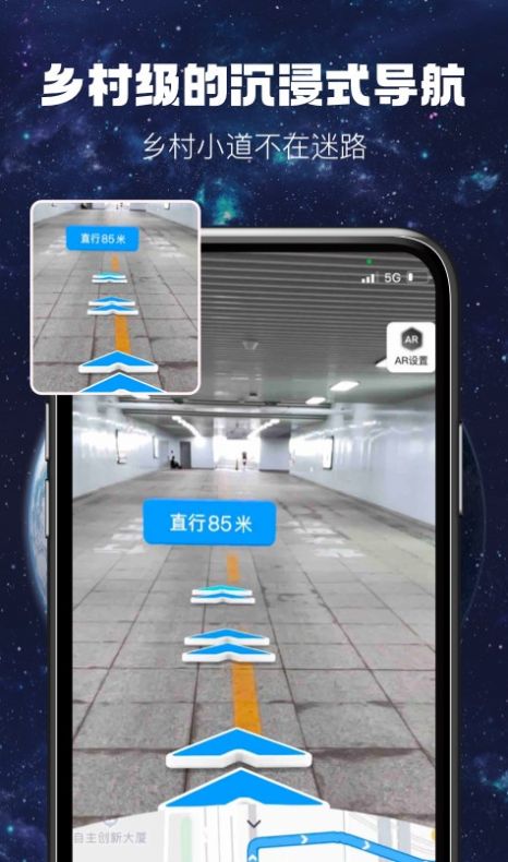 AR实况导航截图3