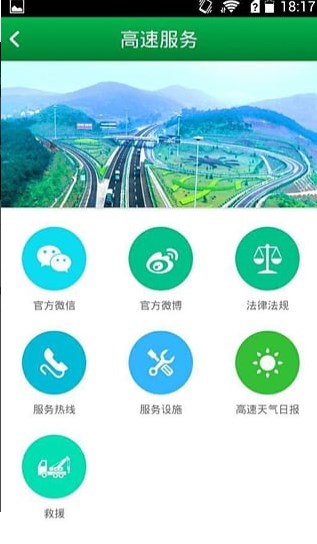 湖南高速通app截图