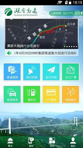 湖南高速通app截图