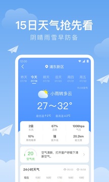 时雨天气app截图1