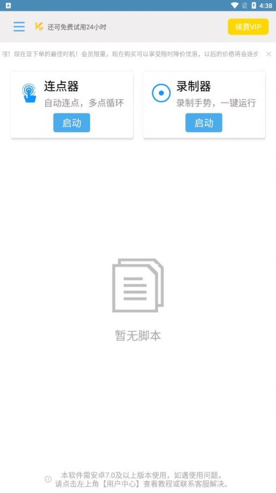 自动点击帮手截图2