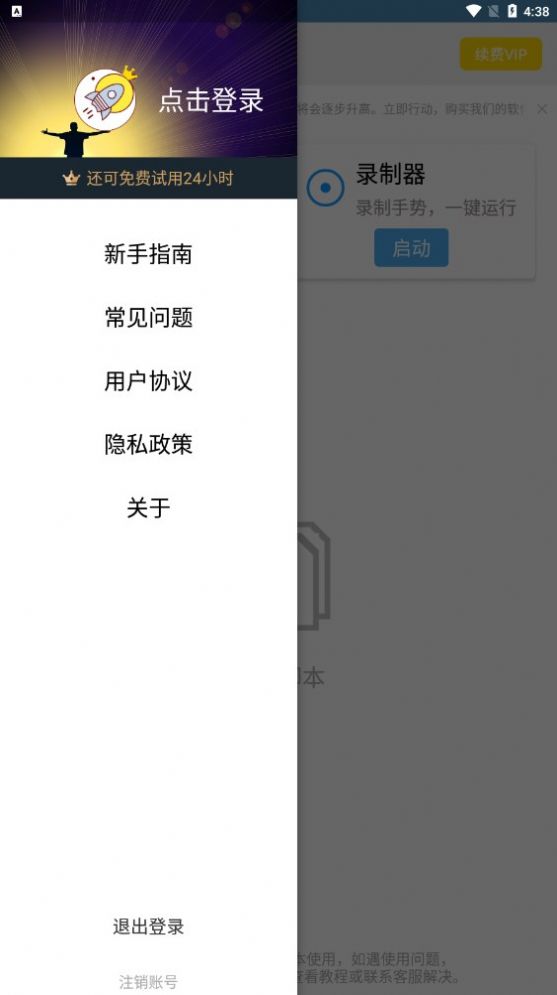 自动点击帮手截图4