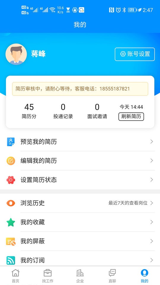 123招聘网截图