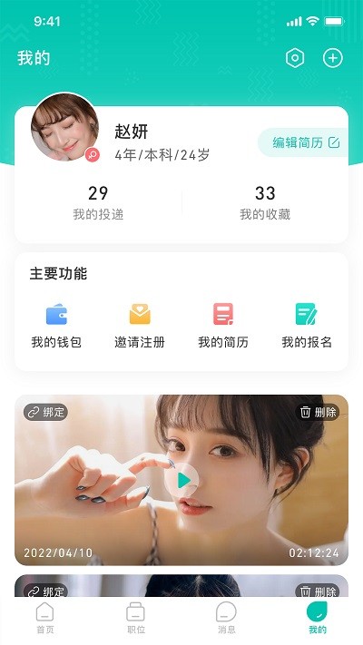 好招招app截图2