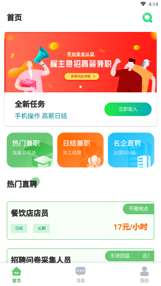 百姓直聘app截图