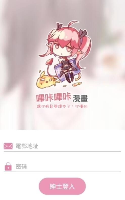 哔咔哔咔漫画官方正版截图