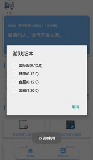 虞生画质助手2.8截图