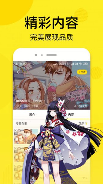 松柏漫画手机版截图1