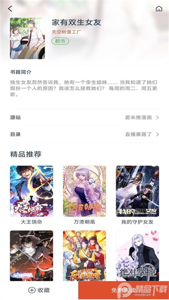 goku漫画官方版截图2